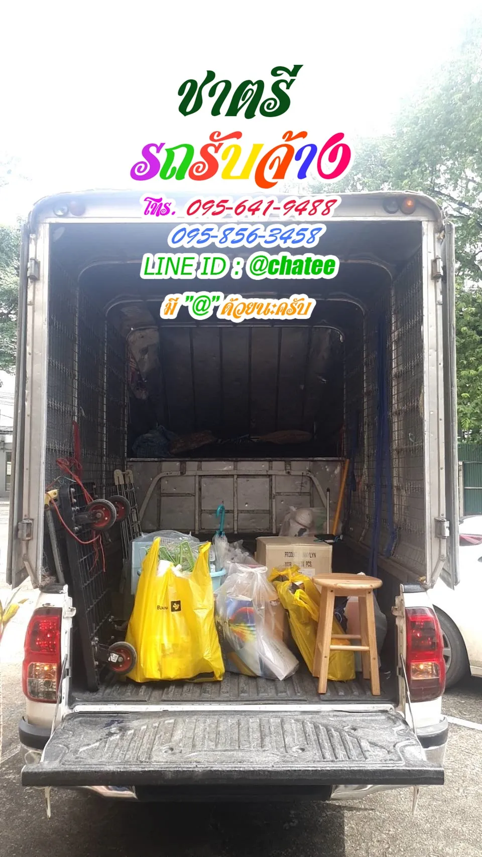 ค่าจ้างขนของเทพารักษ์และราคารถรับจ้างขนของบางกรวยไทรน้อย