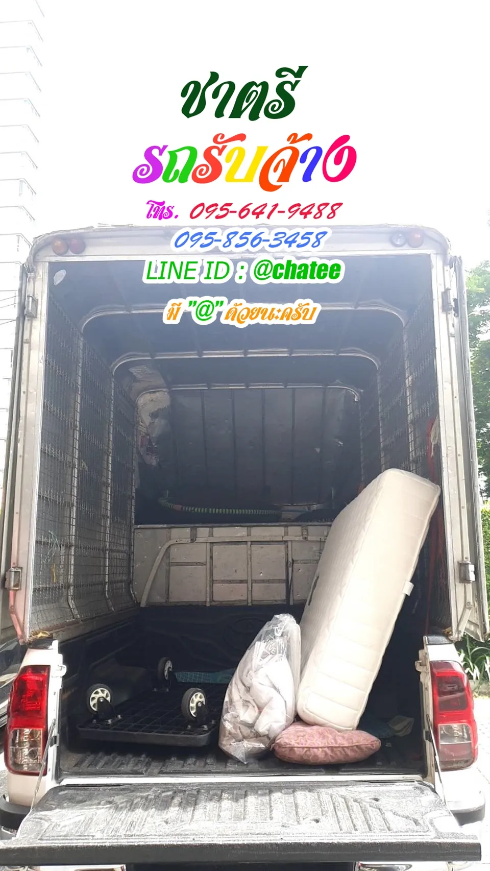 ราคาจ้างรถขนของฉะเชิงเทราและรถรับจ้างขนของย้ายบ้านสุขาภิบาล5