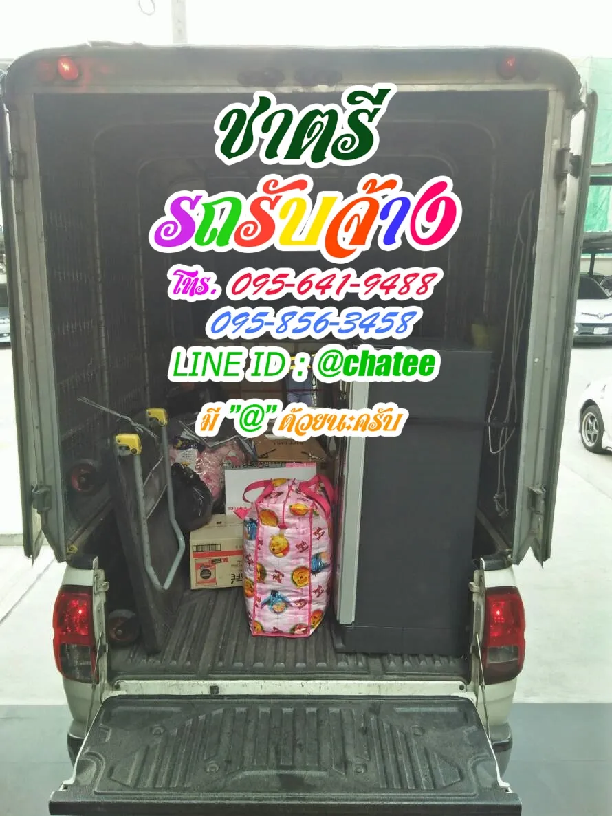 รับจ้างขนของย้ายหอวงศ์สว่างและค่าจ้างขนของสามเสน