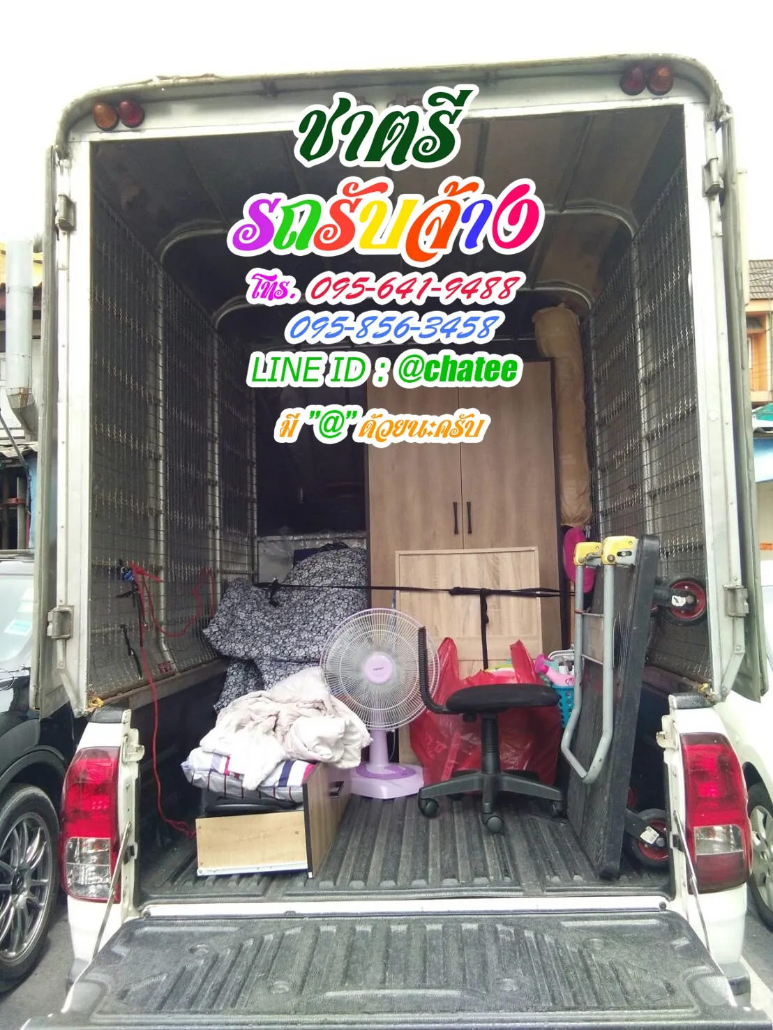 รถรับจ้างขนของย้ายบ้านมาบตาพุดและค่าจ้างขนของสุขาภิบาล5