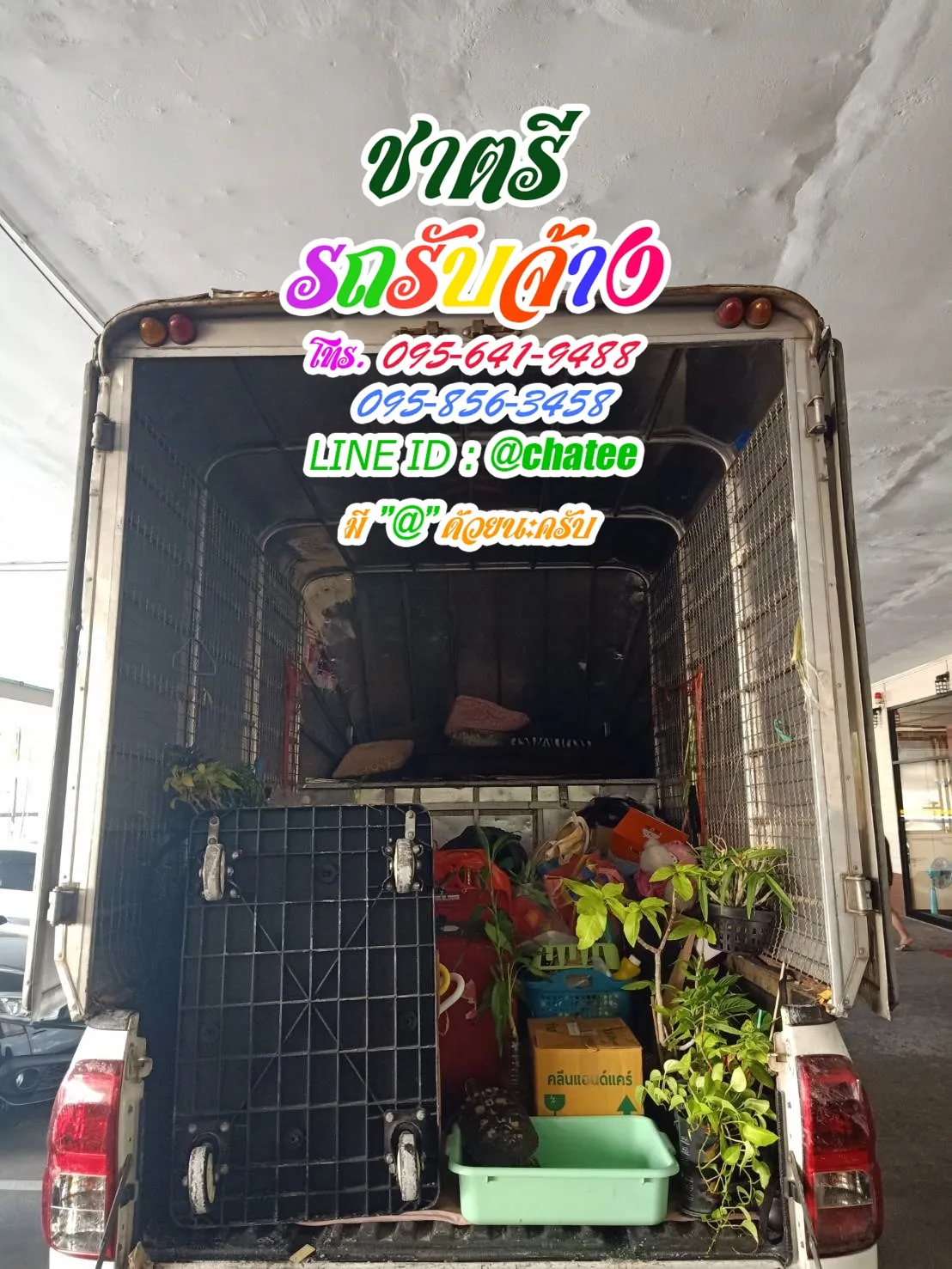 รถรับจ้างบางโพและรถรับจ้างขนของย้ายบ้านรามคำแหง2