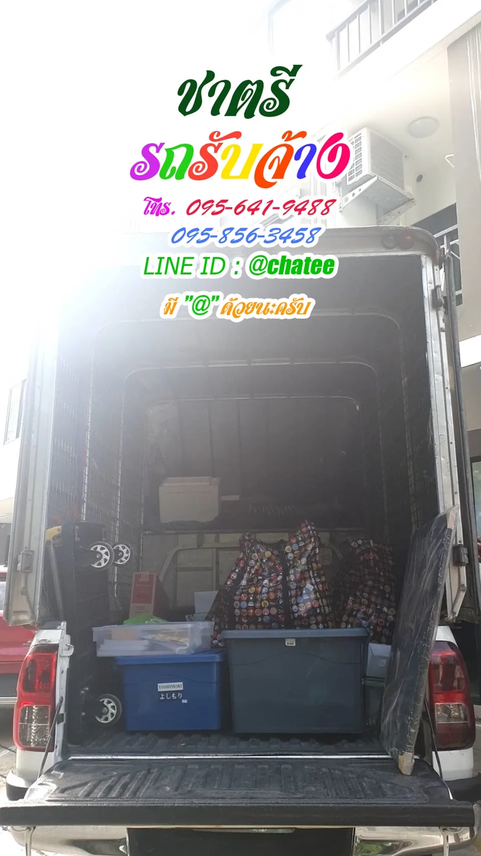 รถรับจ้างขนย้ายอินทามระและรถรับจ้างย้ายบ้านราม65