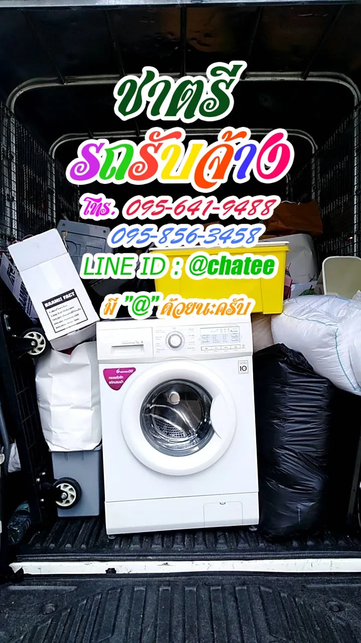 รถจ้างขนของคลอง5และรับจ้างขนของย้ายบ้านกําแพงแสน