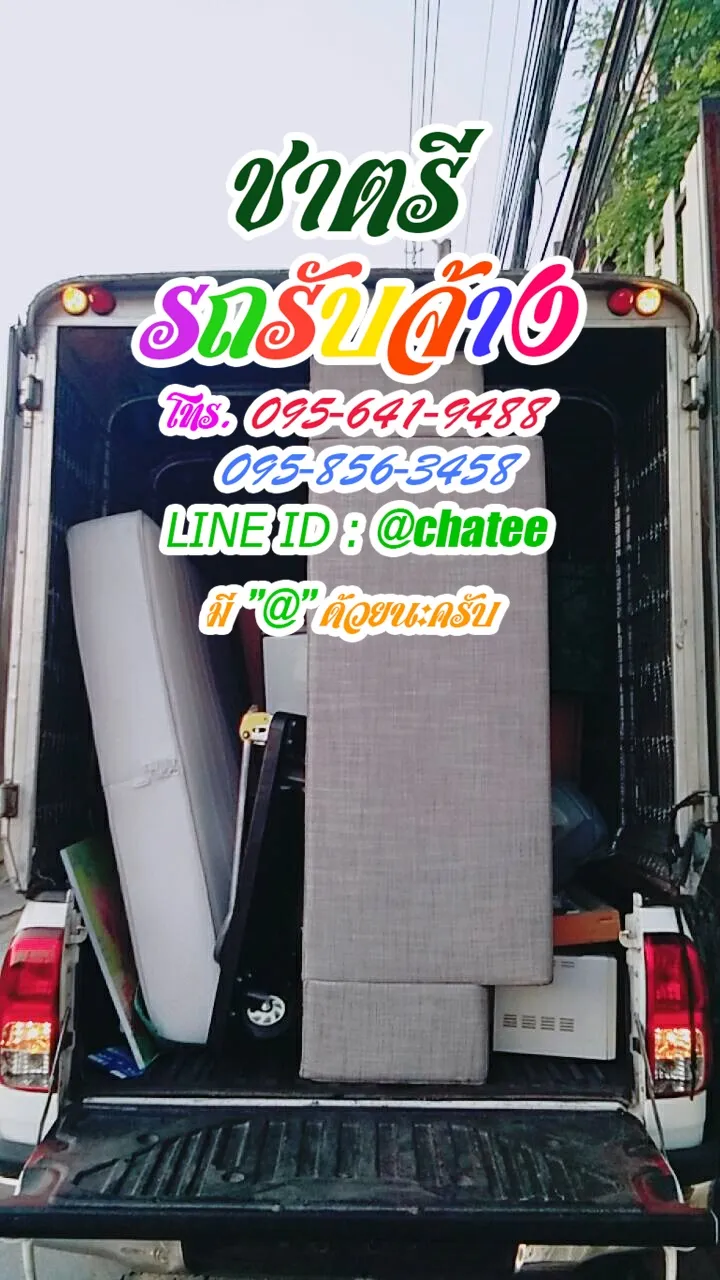 รถรับจ้างขนของย้ายบ้านพาต้าปิ่นเกล้าและรถรับจ้างขนของบางโปรง
