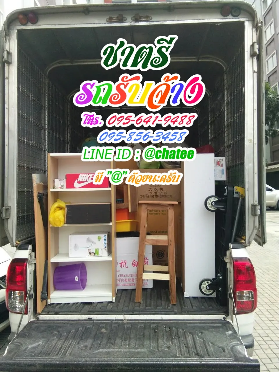 หารถรับจ้างขนของคลอง3คลองหลวงและหารถรับจ้างขนของพหลโยธิน53