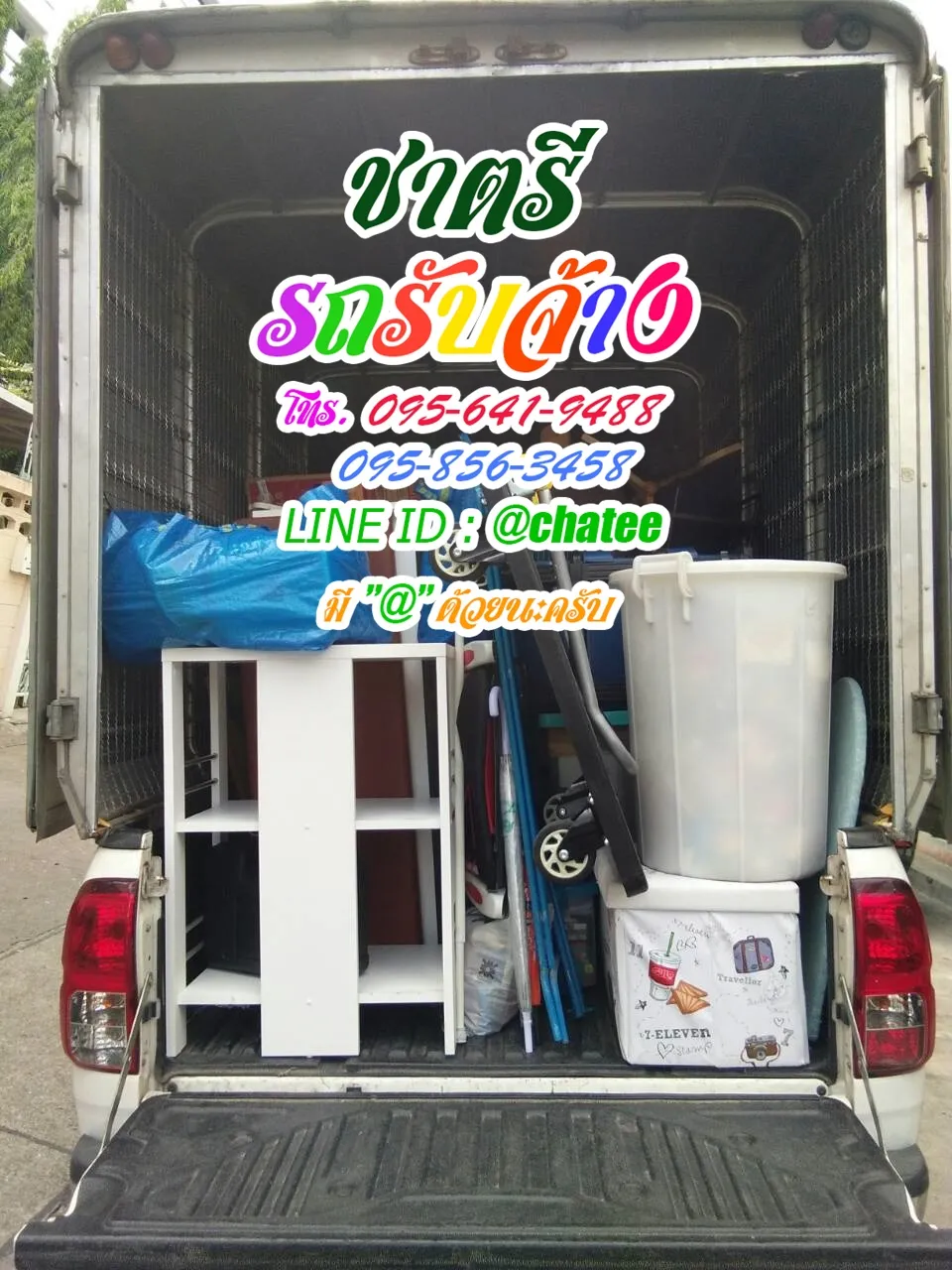 รับจ้างขนของย้ายหอสุขสวัสดิ์14และรถรับจ้างย้ายบ้านพหล48