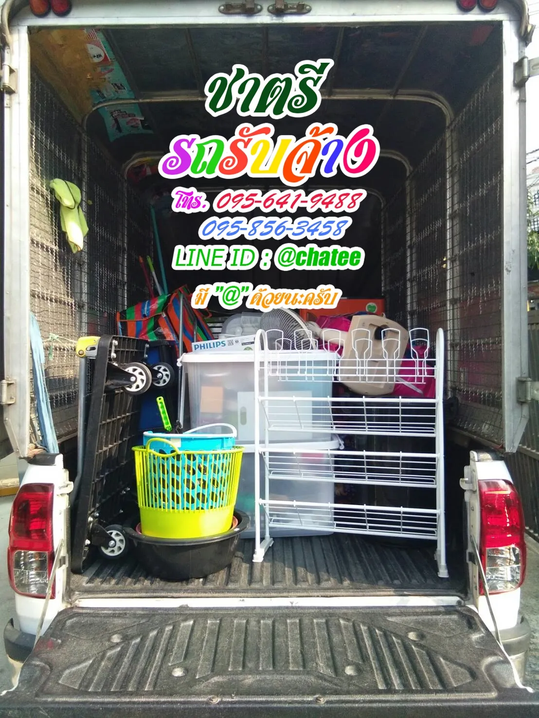 รถรับจ้างทั่วไปเพชรบุรีและรถรับจ้างทั่วไปสีลม