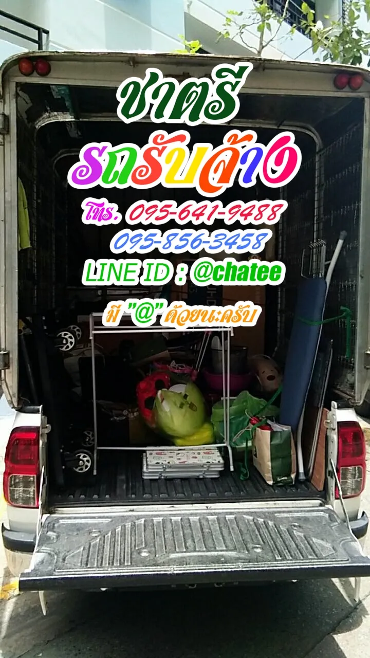 ค่าจ้างขนของราชวิถี6และจ้างขนของย้ายบ้านลาดปลาเค้า
