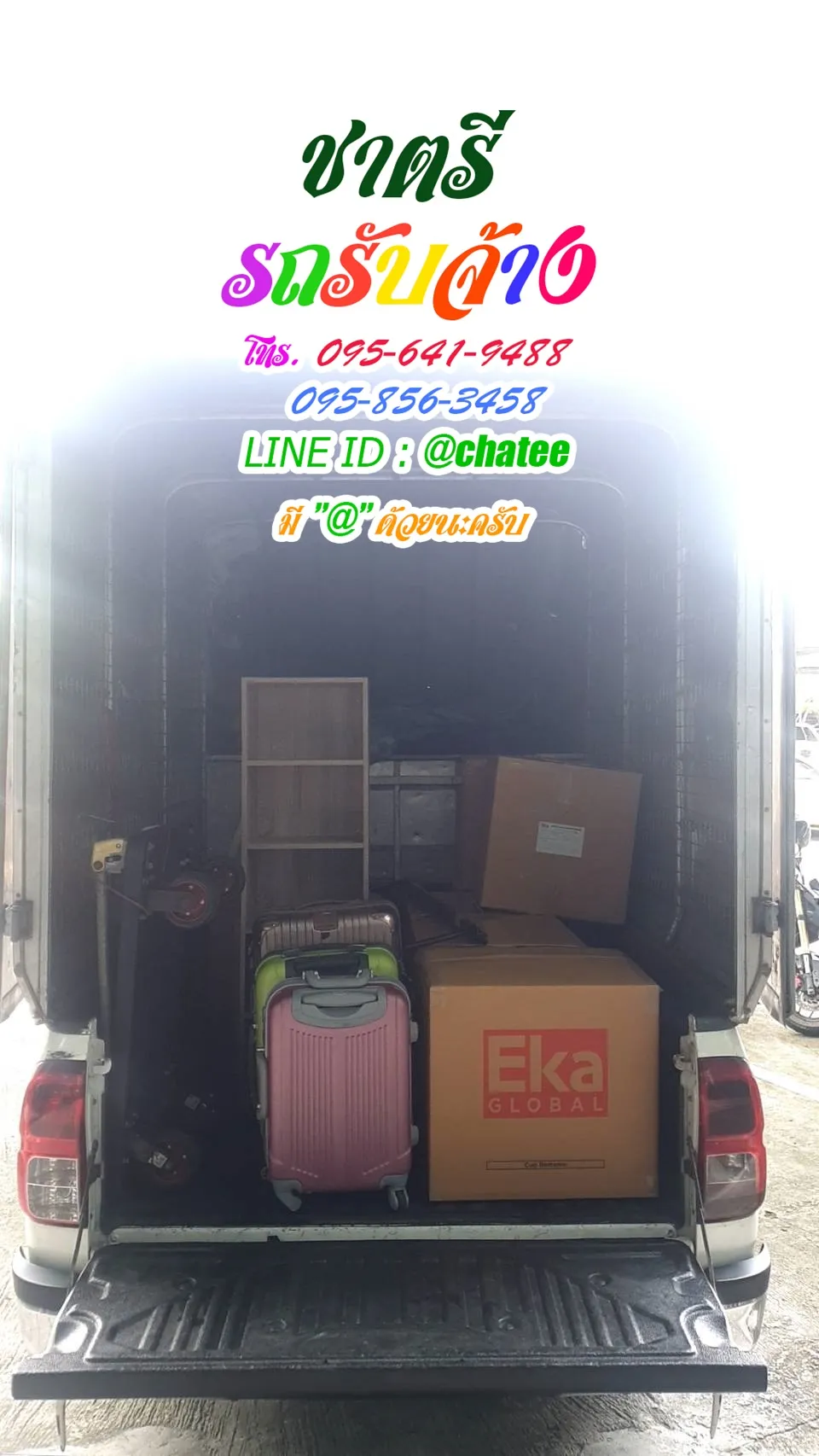 รถรับจ้างทั่วไปจอมทองและรถรับจ้างย้ายของรังสิตปทุมธานี
