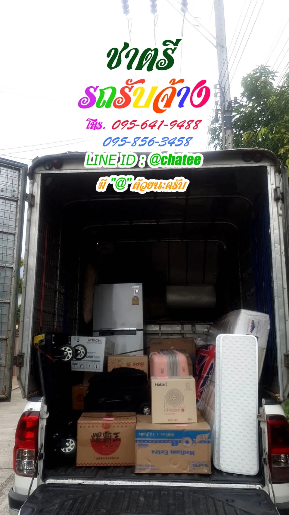 รับจ้างขนเฟอร์นิเจอร์รังสิตปทุมธานีและรับจ้างขนของย้ายหอเลียบคลองสอง