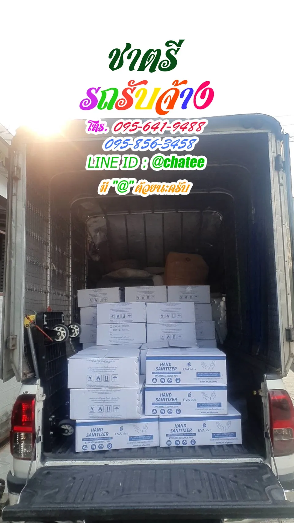 รถจ้างขนของกําแพงและราคาจ้างรถขนของตลาดพรานนก