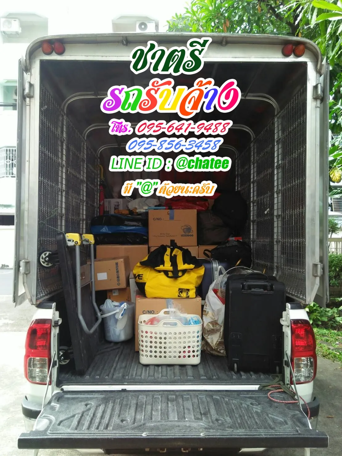 จ้างขนของย้ายบ้านมาบข่าและรถจ้างขนของบ้านโพธิ์