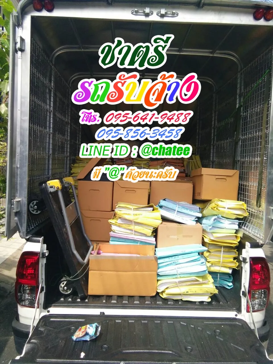 จ้างขนของย้ายบ้านคลองเตยเหนือและราคาจ้างรถขนของปลวกแดง