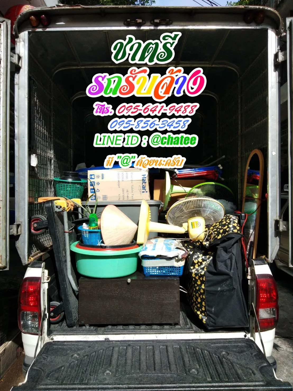 รับจ้างขนของย้ายบ้านปู่เจ้าสมิงพรายและค่าจ้างขนของมอหัวเฉียว