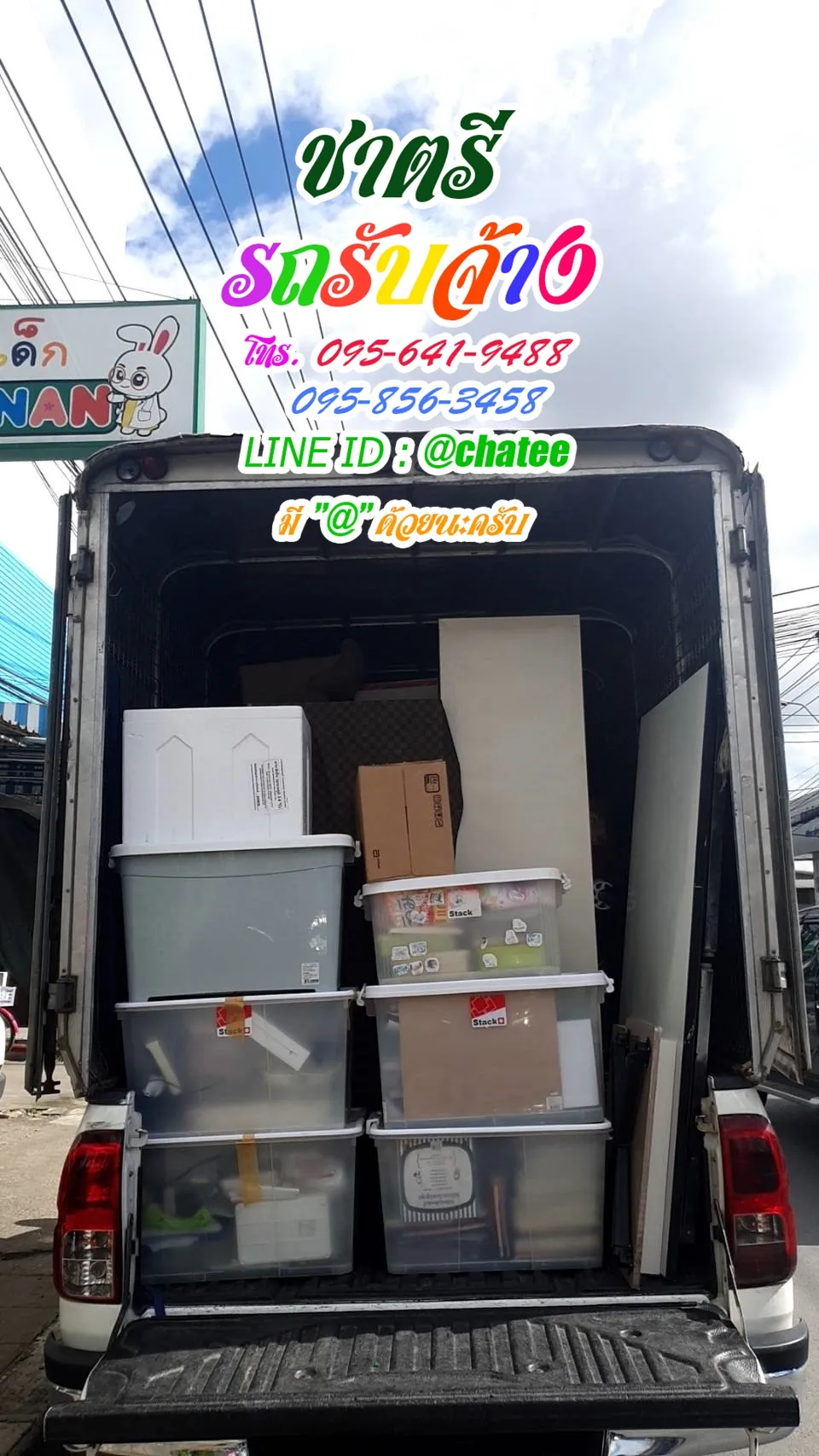 รับจ้างขนของพะเยาและราคาจ้างรถขนของท่าเรืออยุธยา