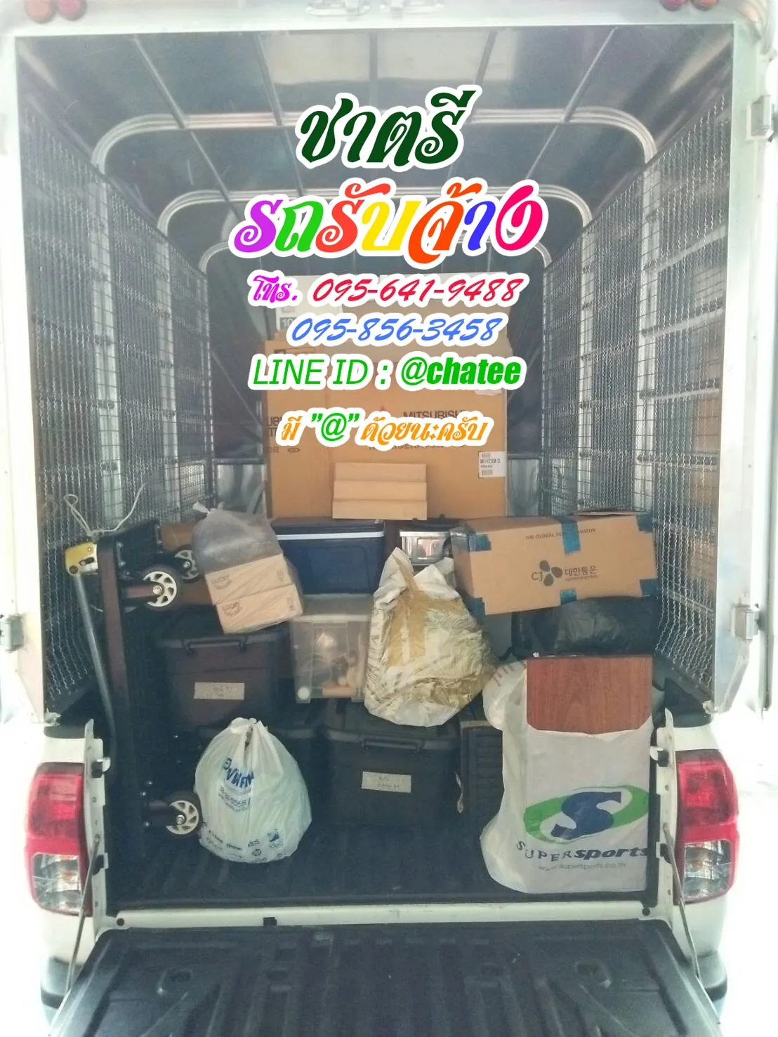 รถรับจ้างขนของย้ายบ้านทาวอินทาวและรถรับจ้างพัทยาเหนือ