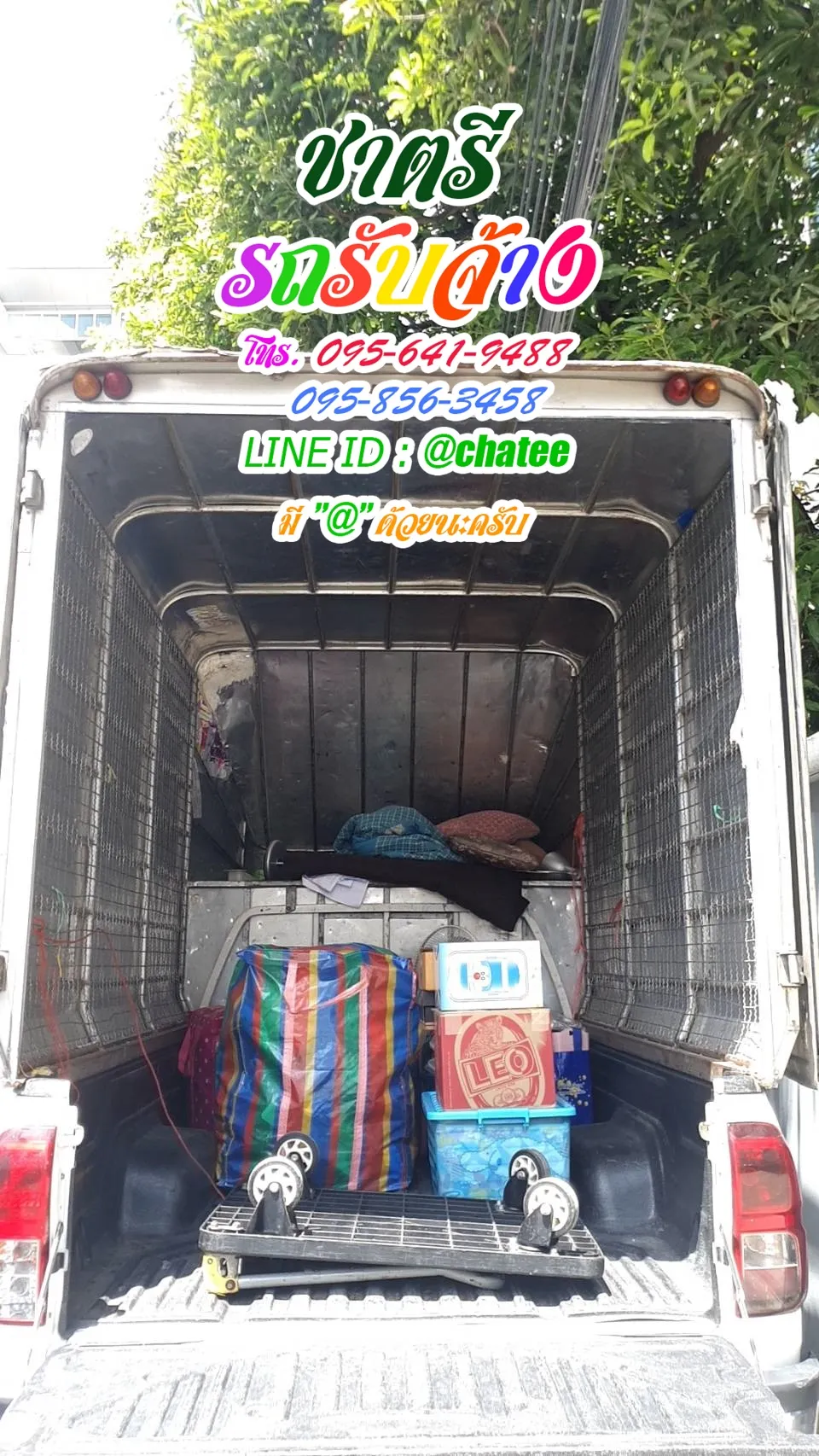 ค่าจ้างขนของแสมดำและจ้างขนของย้ายบ้านสุราษฎร์ธานี