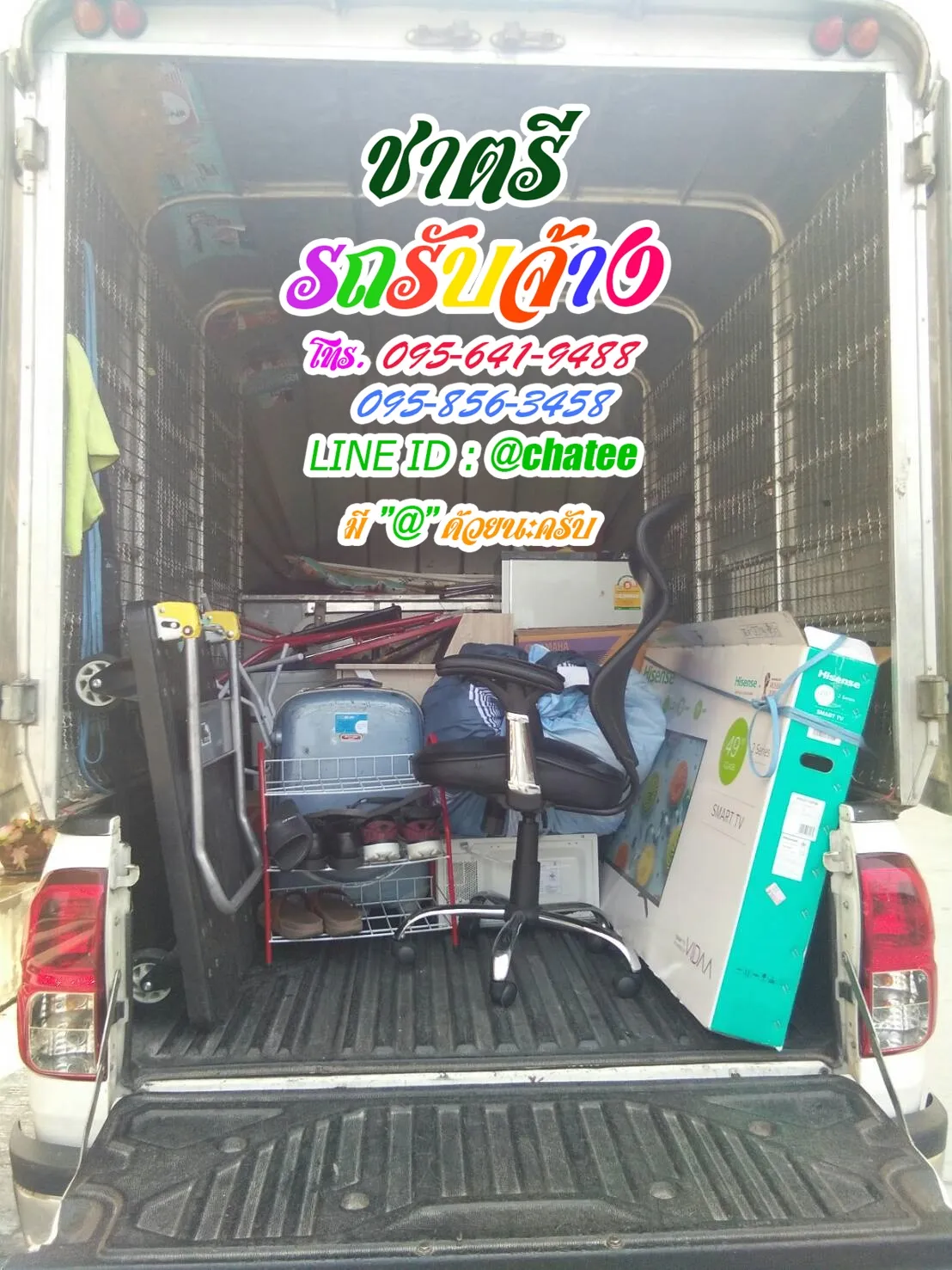 เช็คราคารถรับจ้างบ้านตลาดพลูและจ้างขนของย้ายบ้านมขอนแก่น