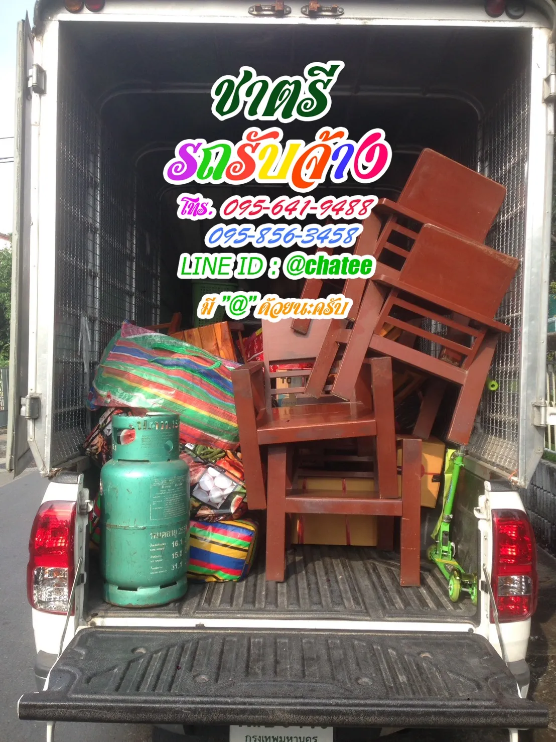 จ้างขนของย้ายบ้านศรีด่าน22และค่าจ้างขนของรังสิตคลอง1