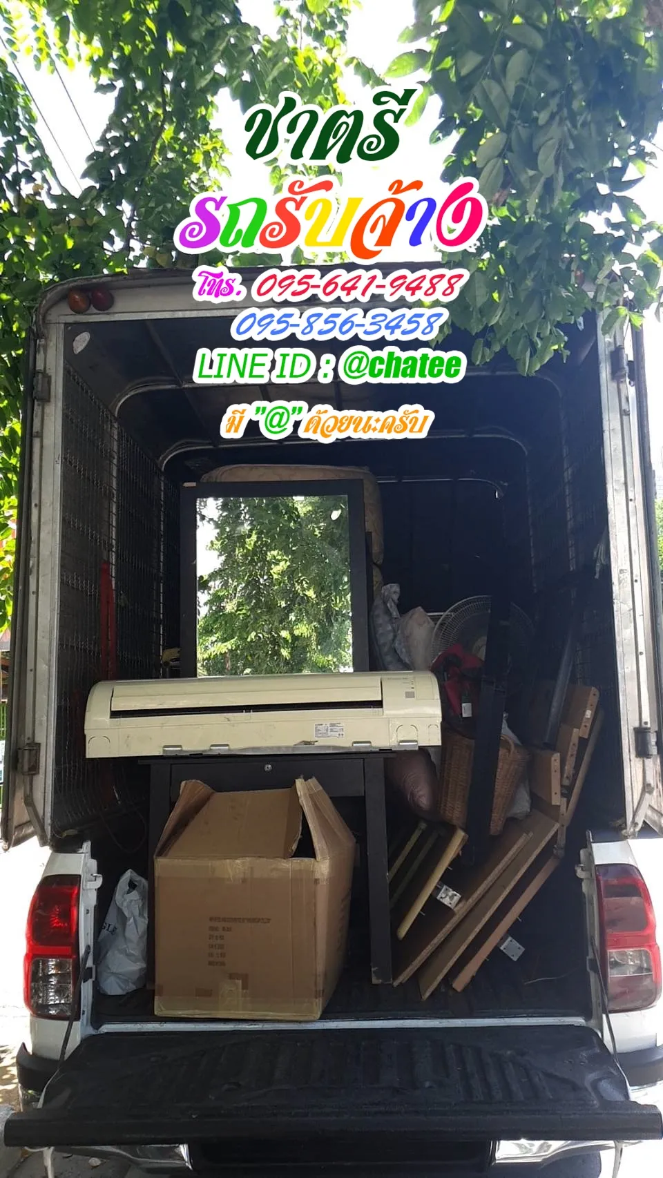 เช็คราคารถรับจ้างอินทามระและรถรับจ้างทั่วไปเมืองทองธานี
