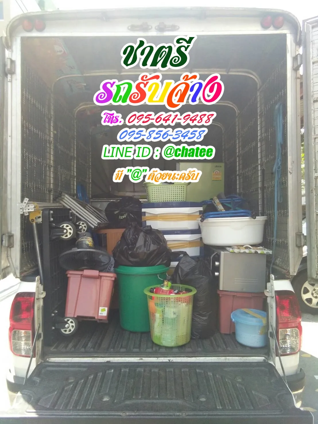 รถรับจ้างขนของย้ายบ้านบางประกอกและรับจ้างขนของย้ายหอบางกรวยไทรน้อย