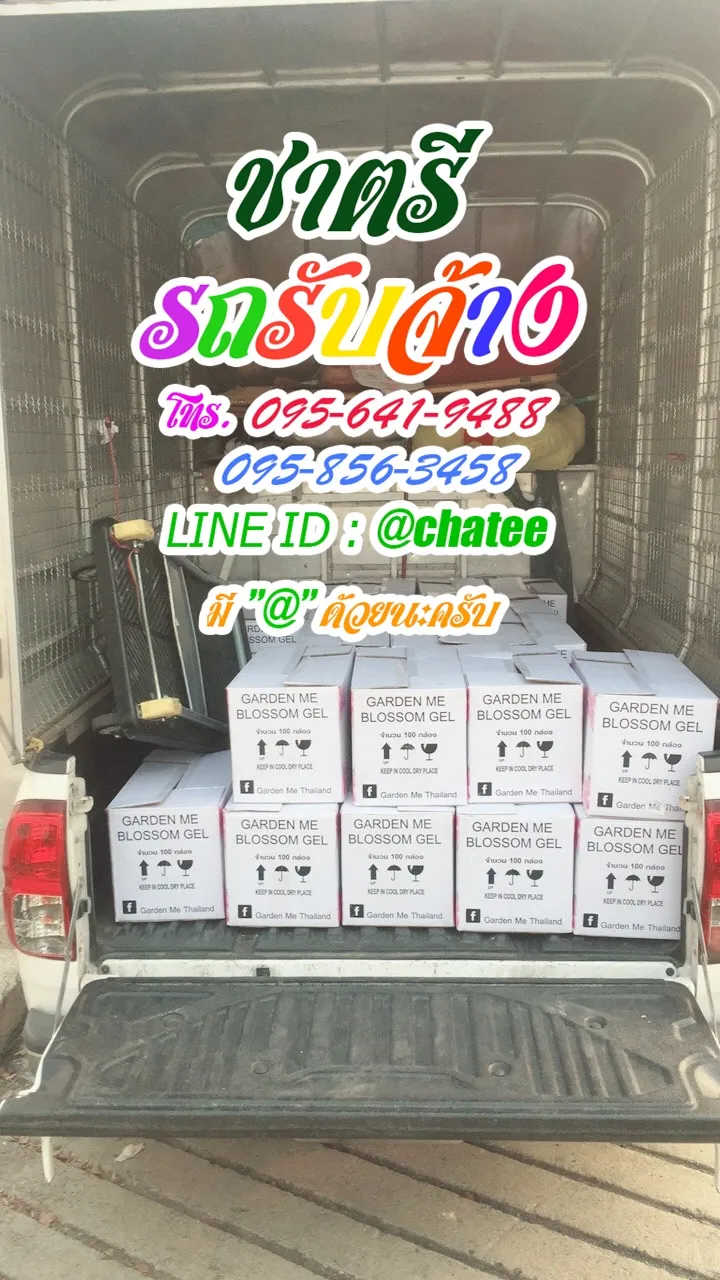 รถรับจ้างขนย้ายกม19และรถรับจ้างหนามแดง