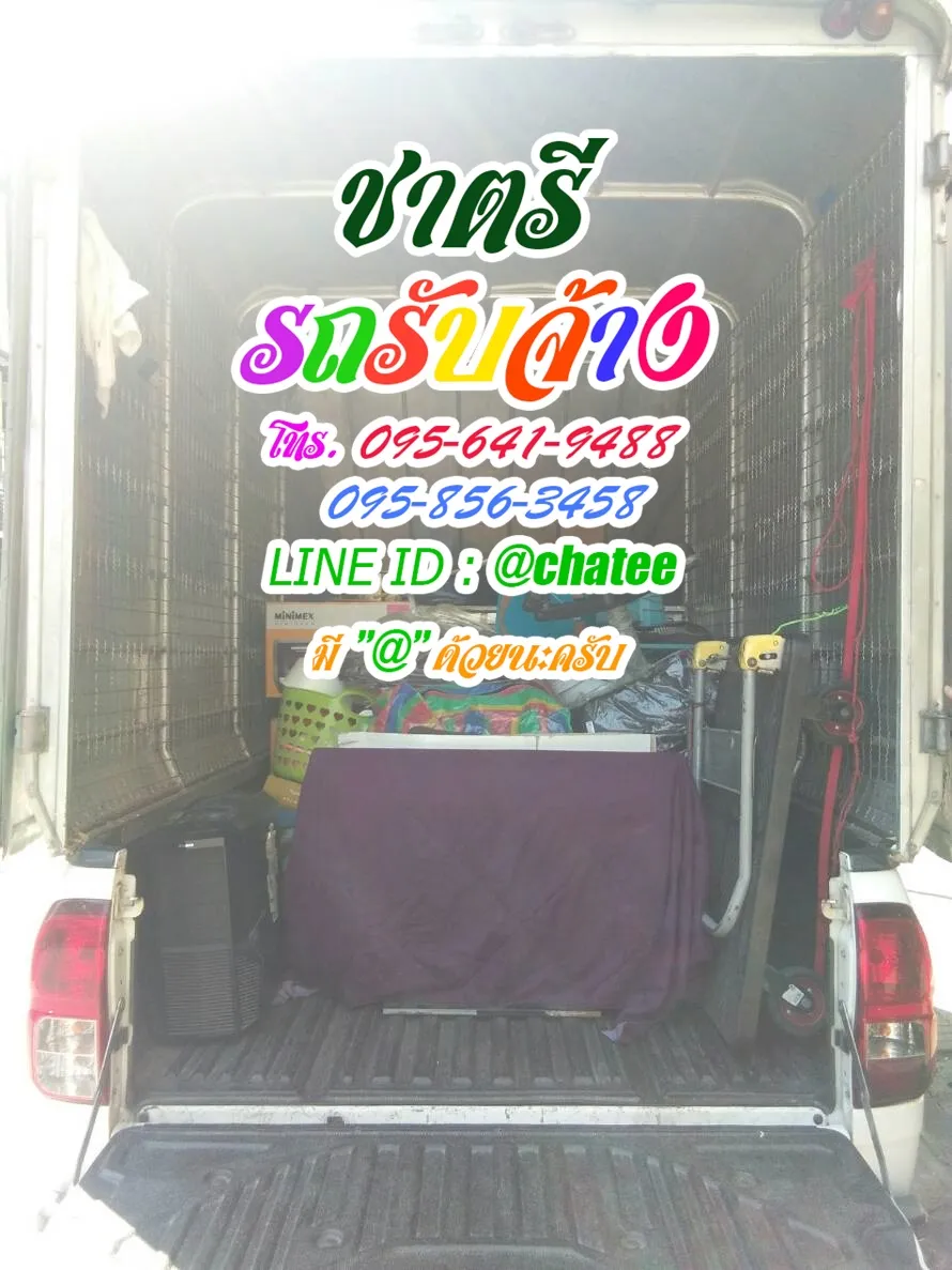 ค่าจ้างขนของสัมมากรและรับจ้างขนของย้ายบ้านปลวกแดงระยอง