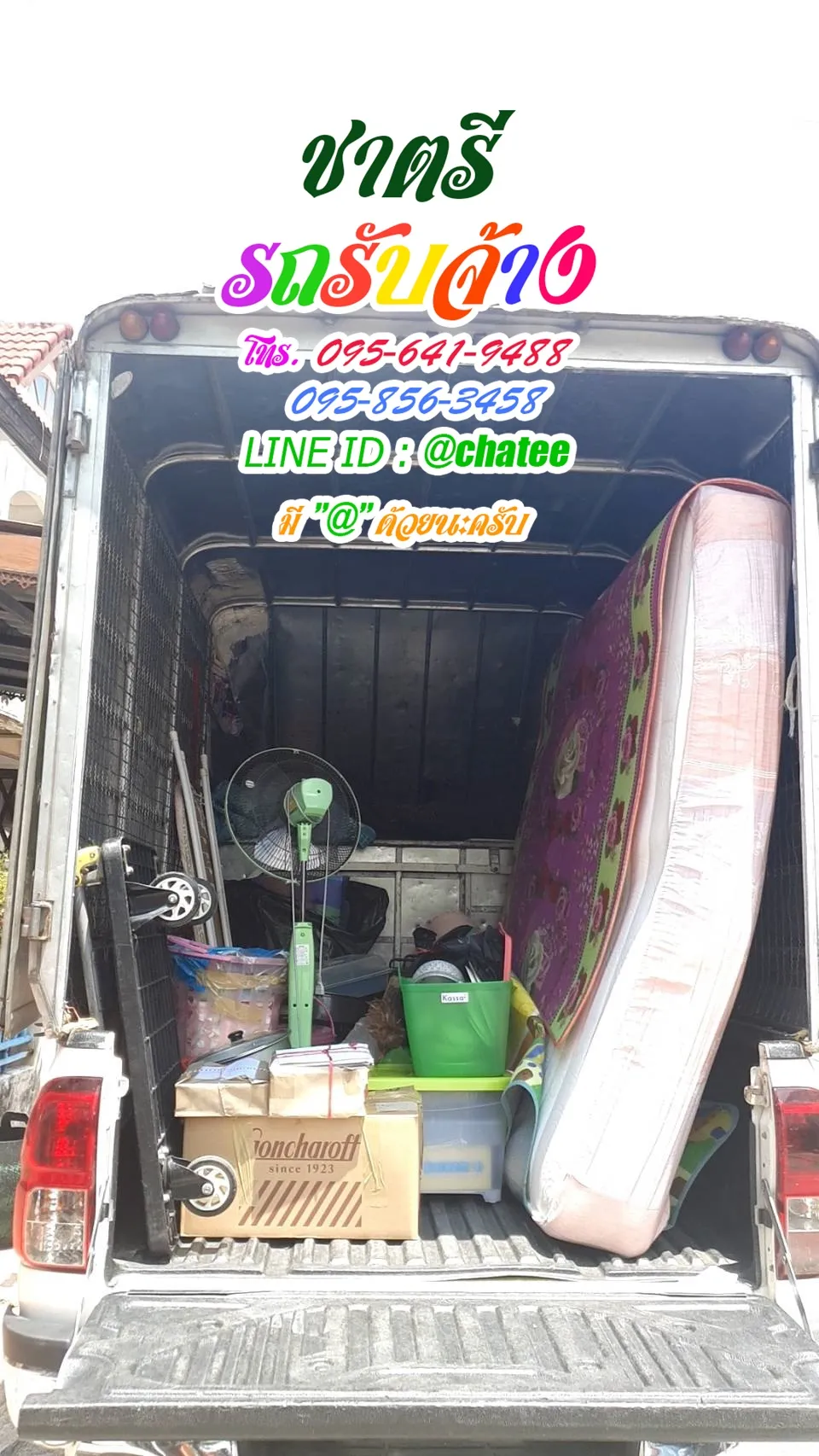 ราคาจ้างรถขนของสุขาภิบาล5และจ้างขนของย้ายบ้านประชานุกูล