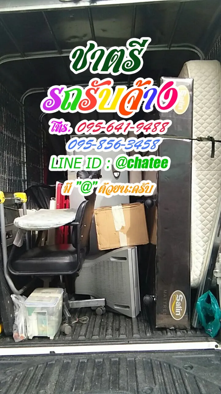 รับจ้างขนของย้ายบ้านหนองจอกและรับจ้างขนของย้ายหอศรีด่าน