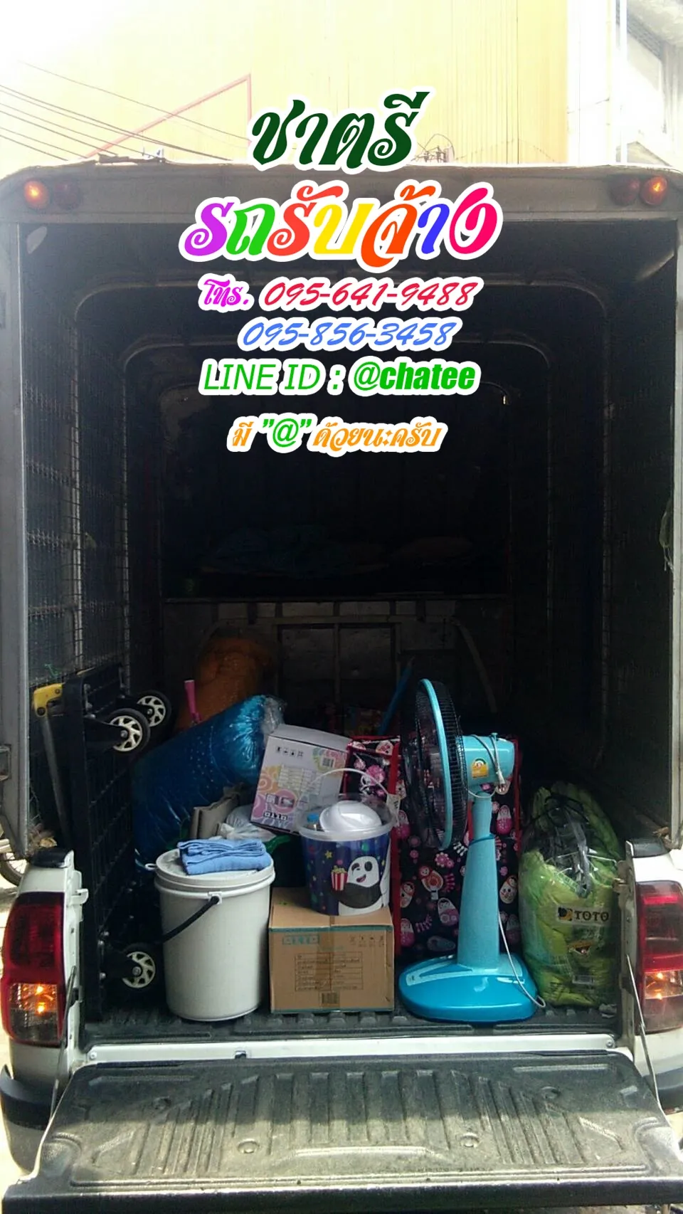รับจ้างขนของย้ายบ้านกล้วยน้ำไทและรับจ้างขนของย้ายหอสุขุมวิท63