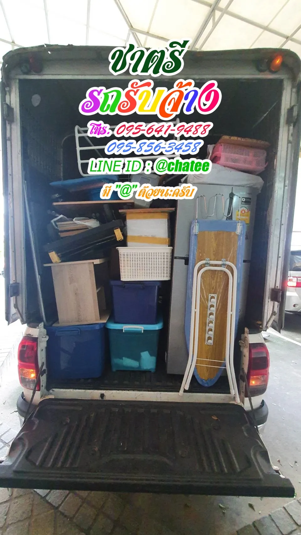 เช็คราคารถรับจ้างศรีด่านและเช็คราคารถรับจ้างกรุงเทพกรีฑา