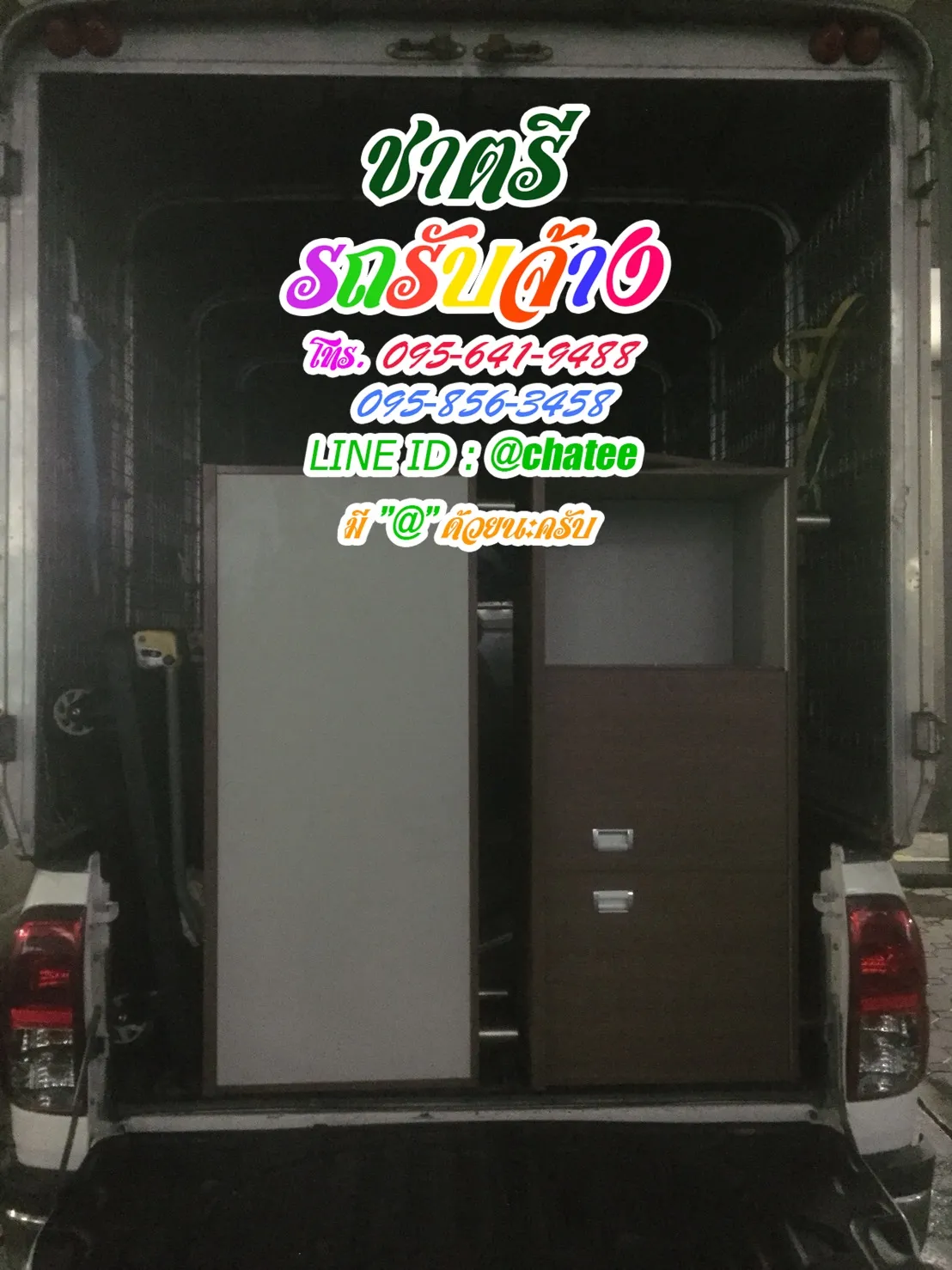 รับจ้างขนของกาญจนาภิเษกและรับจ้างขนของย้ายบ้านสี่แยกอสมท