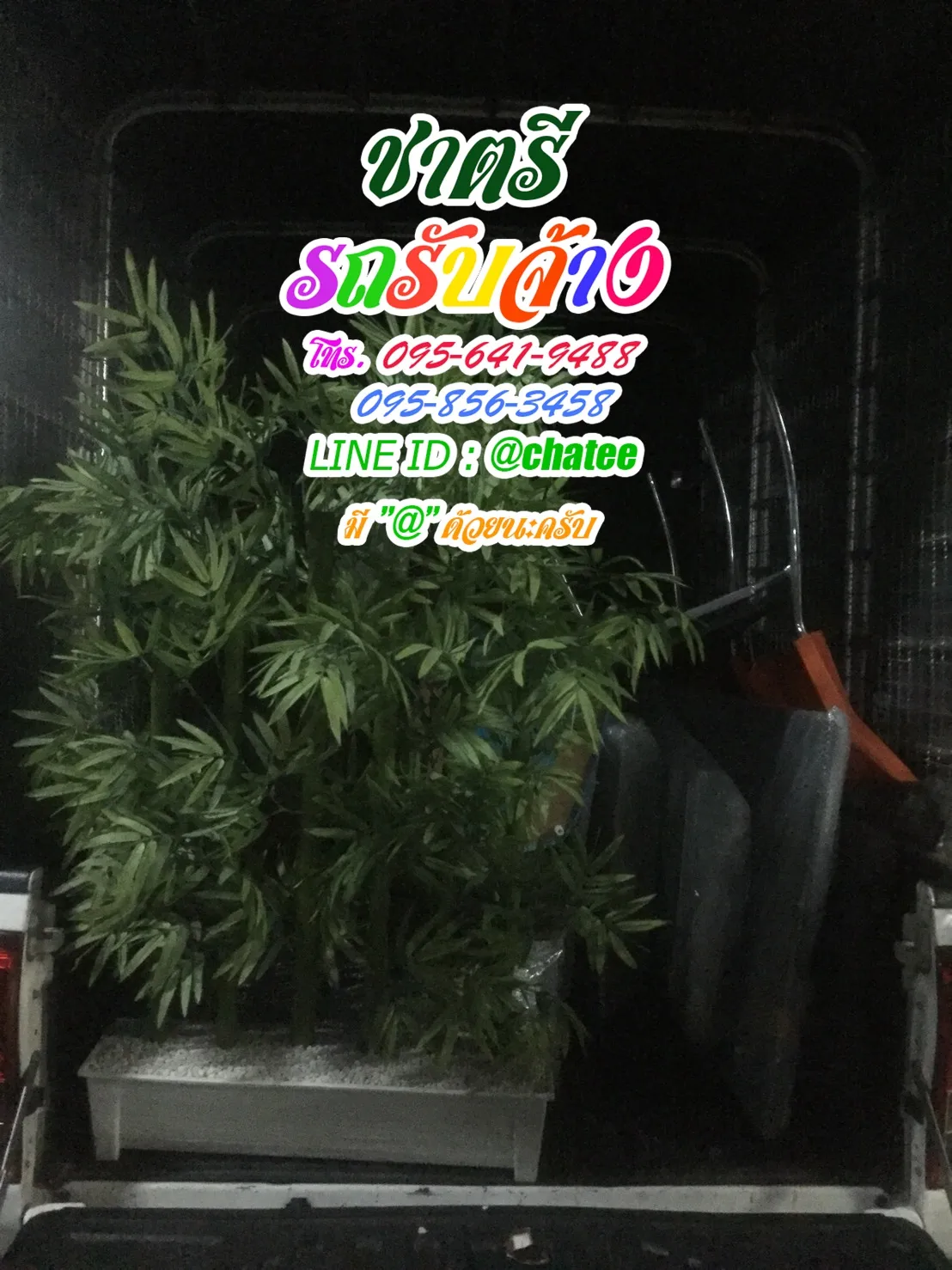 ราคาจ้างรถขนของสามพรานและรับจ้างขนของย้ายบ้านเลียบด่วน