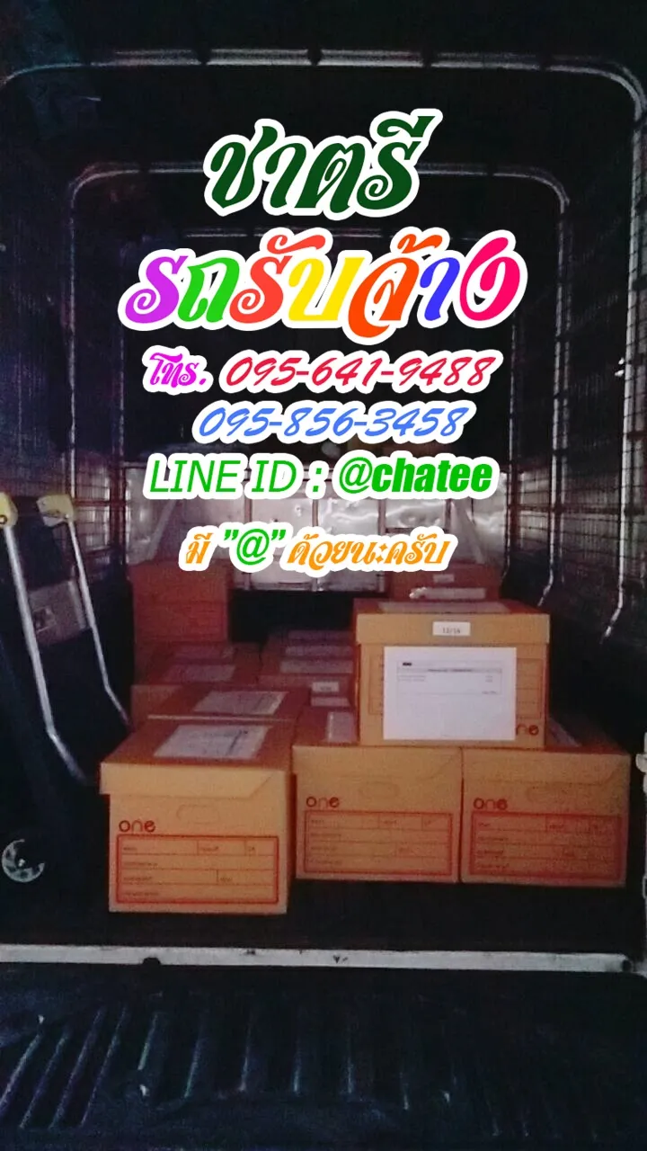 ราคาจ้างรถขนของบรรพตพิสัยและรถรับจ้างย้ายของประชาชื่น