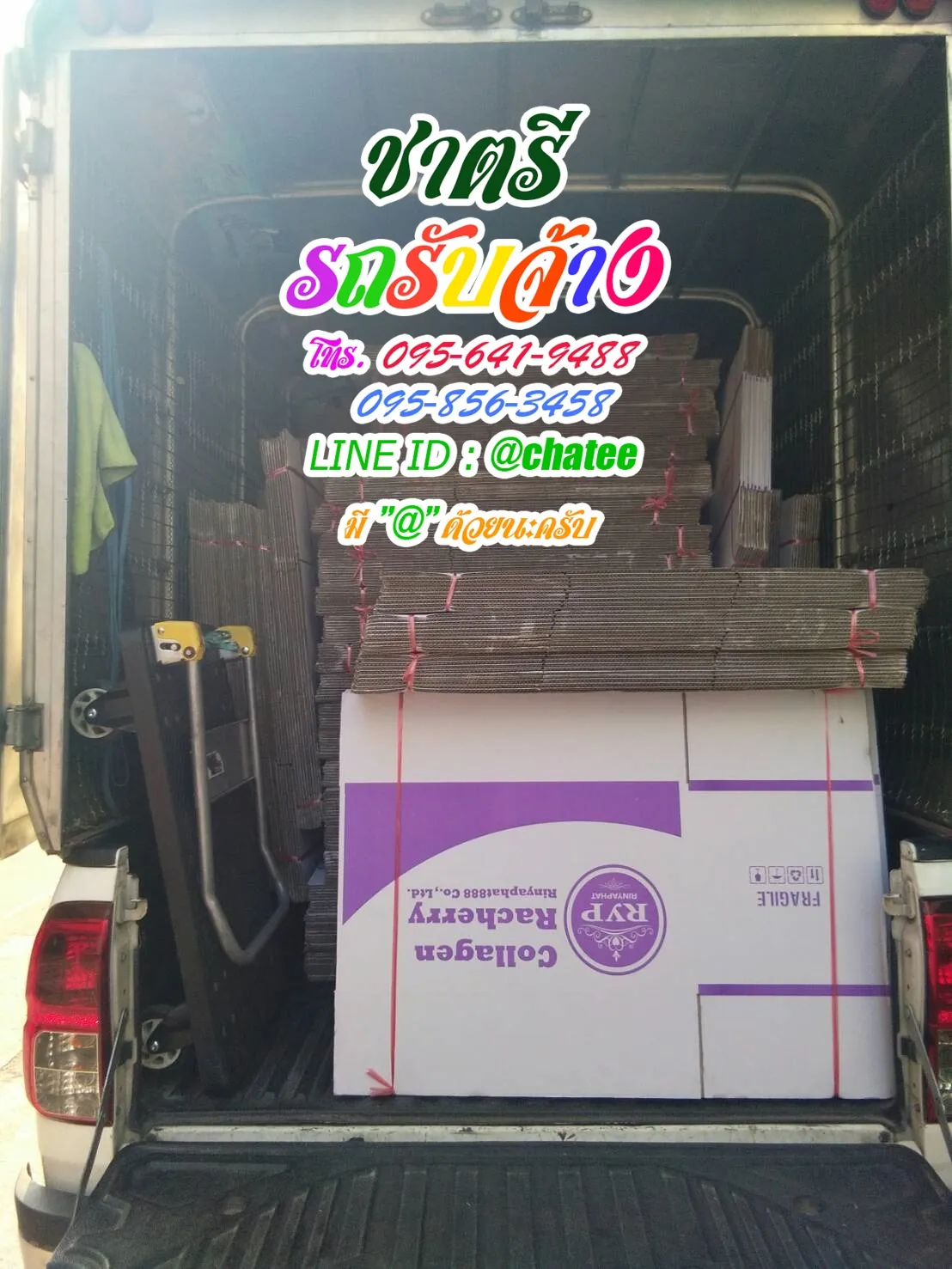 รถรับจ้างทั่วไปธรรมศาสตร์รังสิตและรถรับจ้างเพิ่มสิน