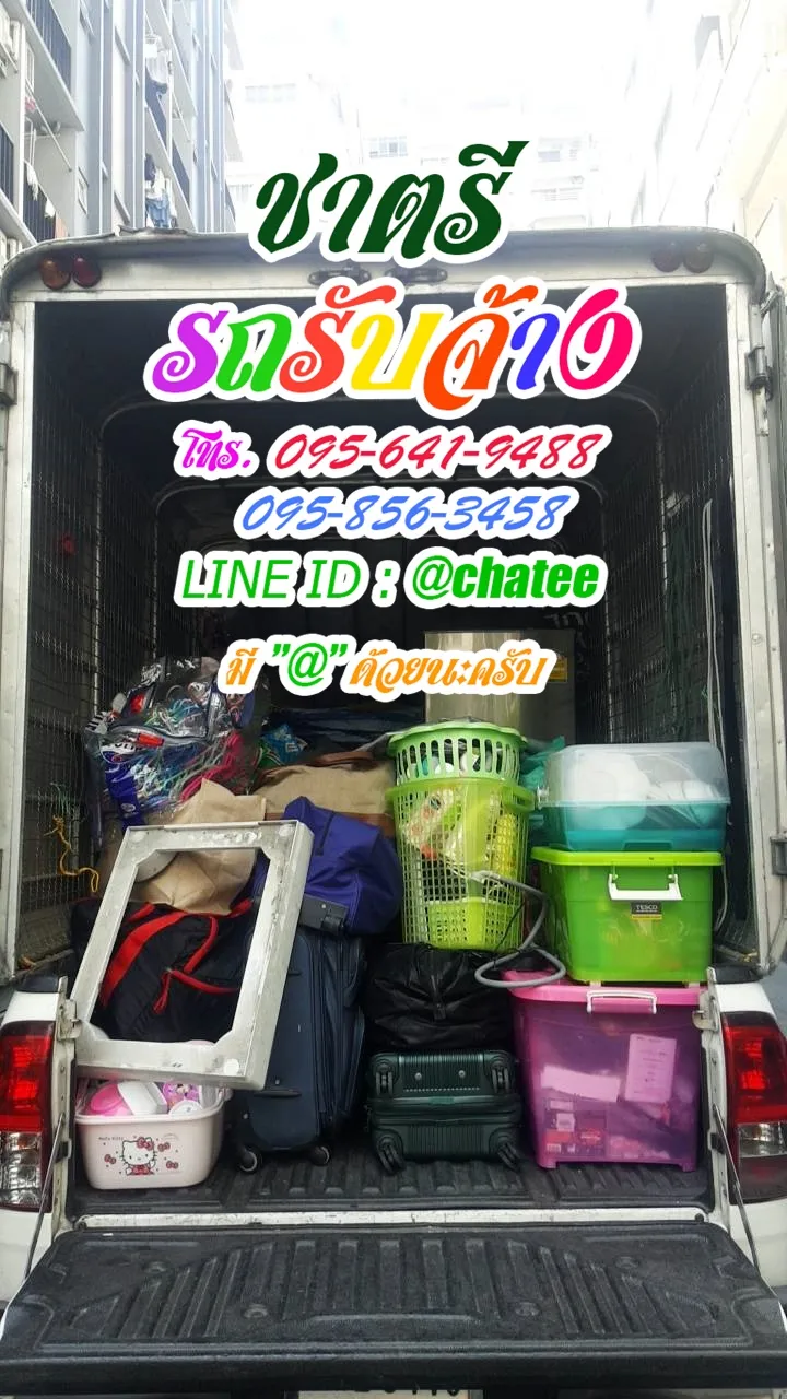 รับจ้างขนของย้ายหอติวานนท์และรถรับจ้างทั่วไปคลอง6