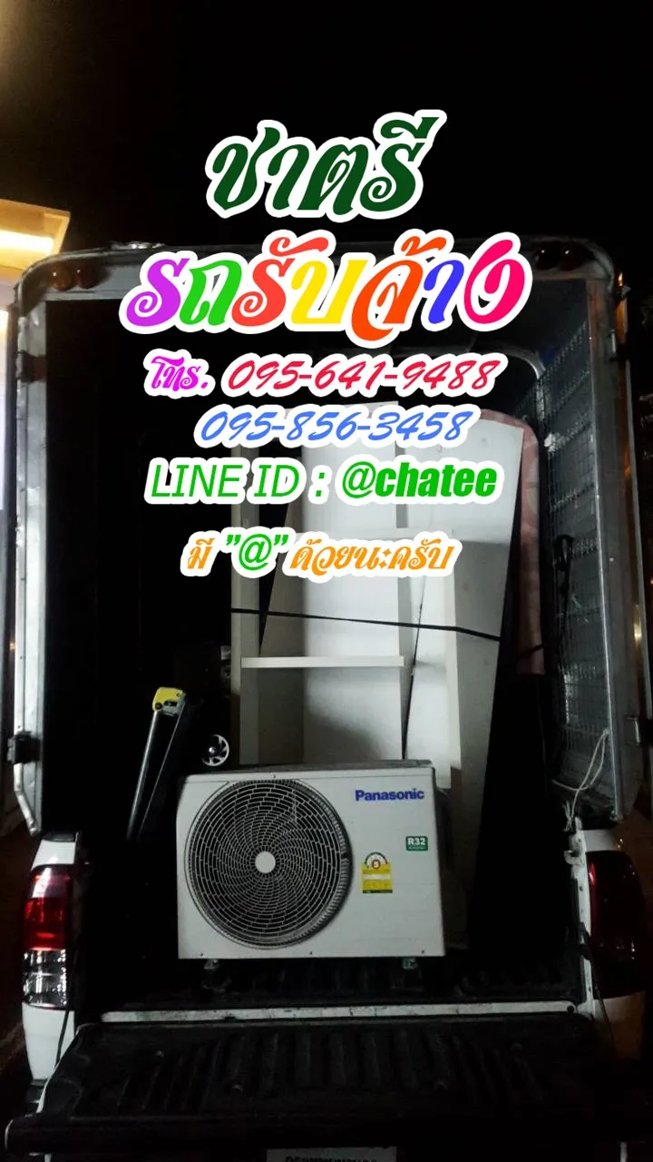 รถรับจ้างแฟชั่นและรถรับจ้างเจริญกรุง