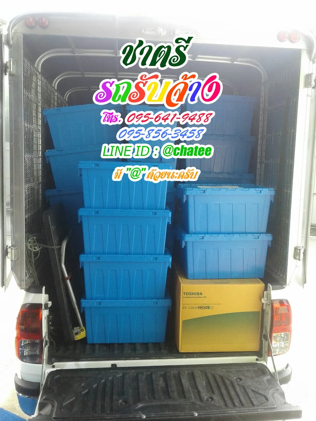 รับจ้างขนของย้ายหอเมืองเพชรและจ้างขนของย้ายบ้านบางปูนคร