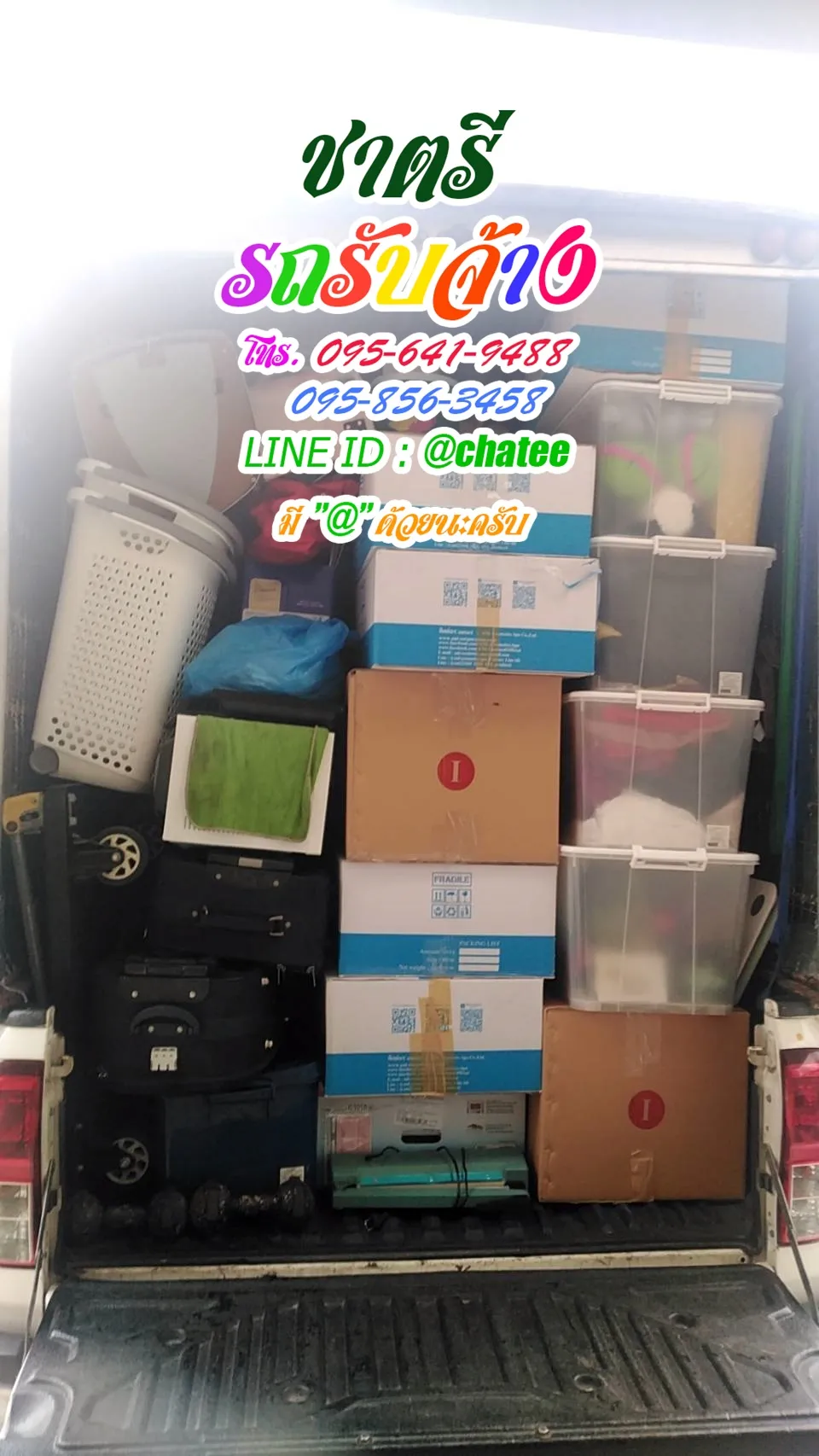 รับจ้างขนของย้ายหออินทามระ29และหารถรับจ้างขนของเพชรเกษม6