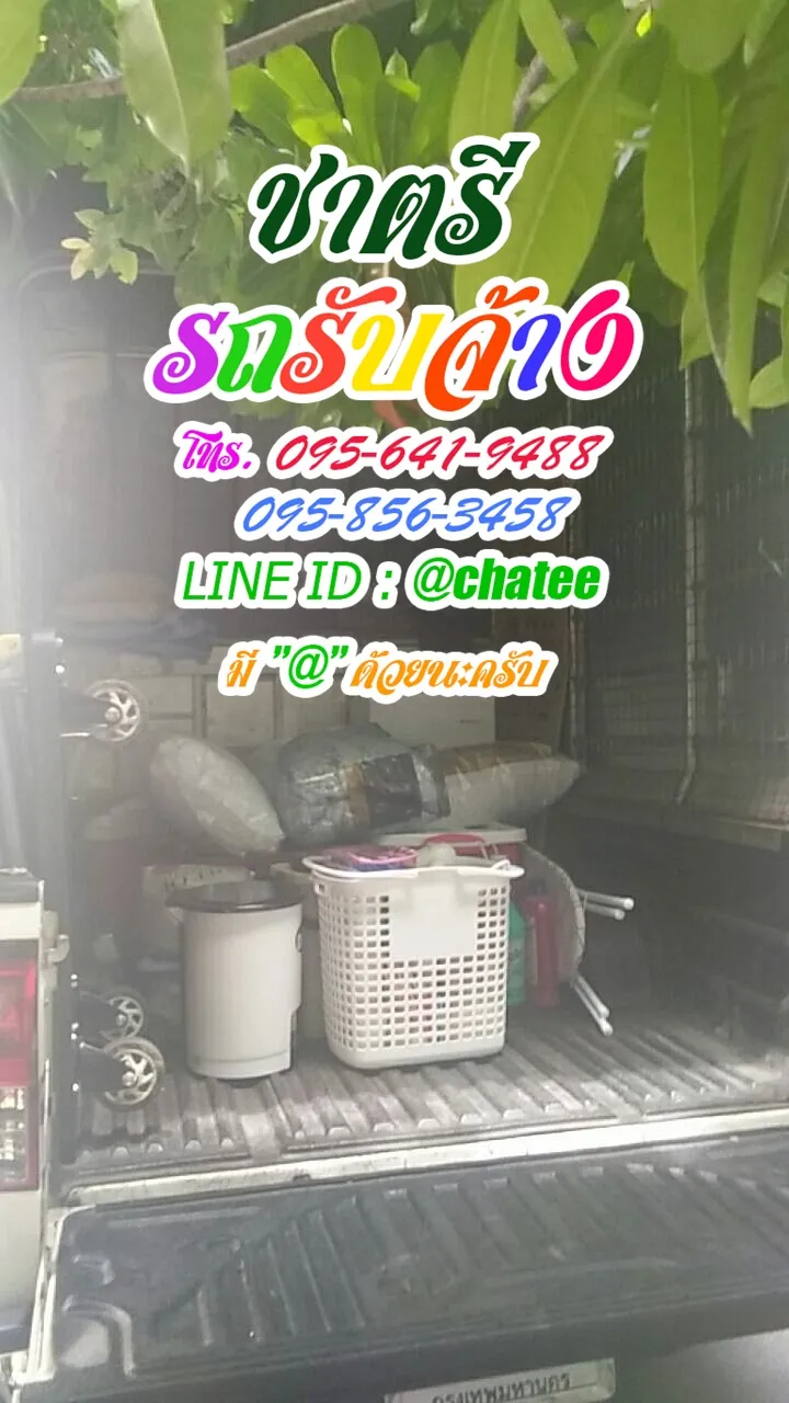 รถรับจ้างย้ายของวังสพุงและหารถรับจ้างขนของกาฬสินธุ์