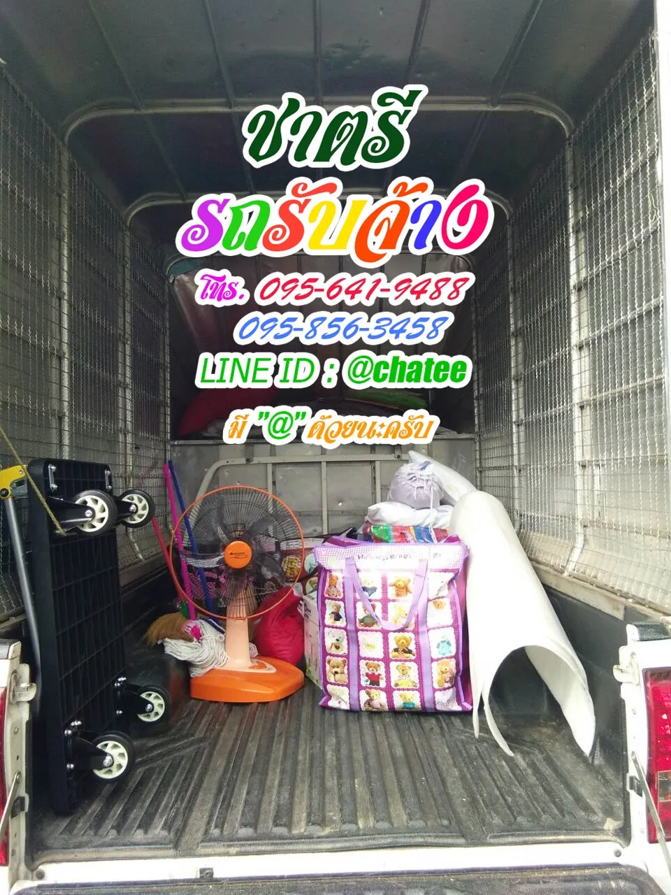 รับจ้างขนของย้ายบ้านคลองสองและราคาจ้างรถขนของศรีสมาน