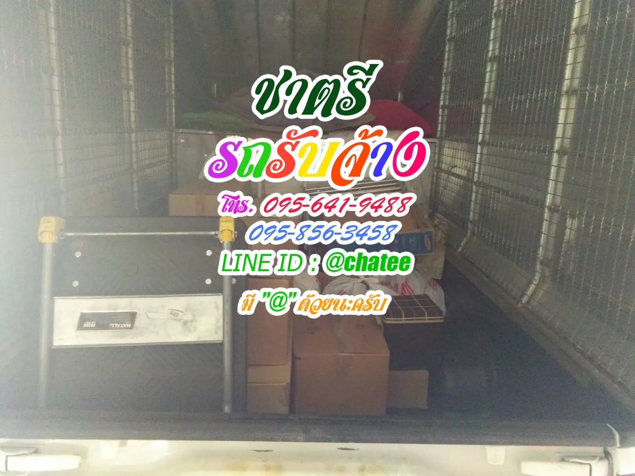 รับจ้างขนของย้ายบ้านตลาดพลูและราคารถรับจ้างขนของมังกร