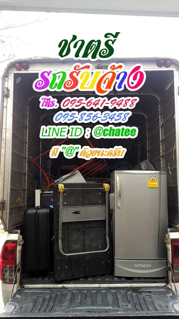 ราคาจ้างรถขนของสารภีและจ้างขนของย้ายบ้านรังสิตคลองสาม