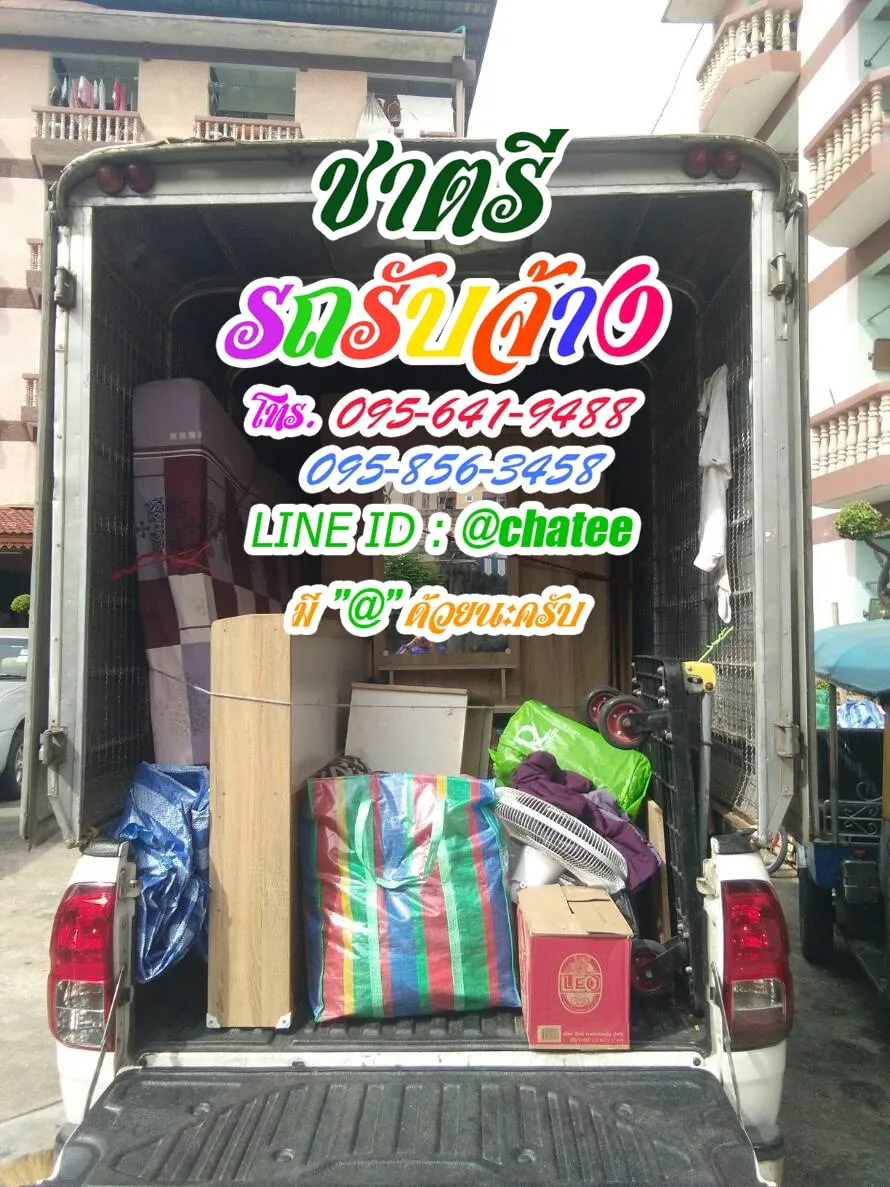 รับจ้างขนเฟอร์นิเจอร์ศรีษะเกษและรับจ้างขนของย้ายหอลำลูกกาคลอง2