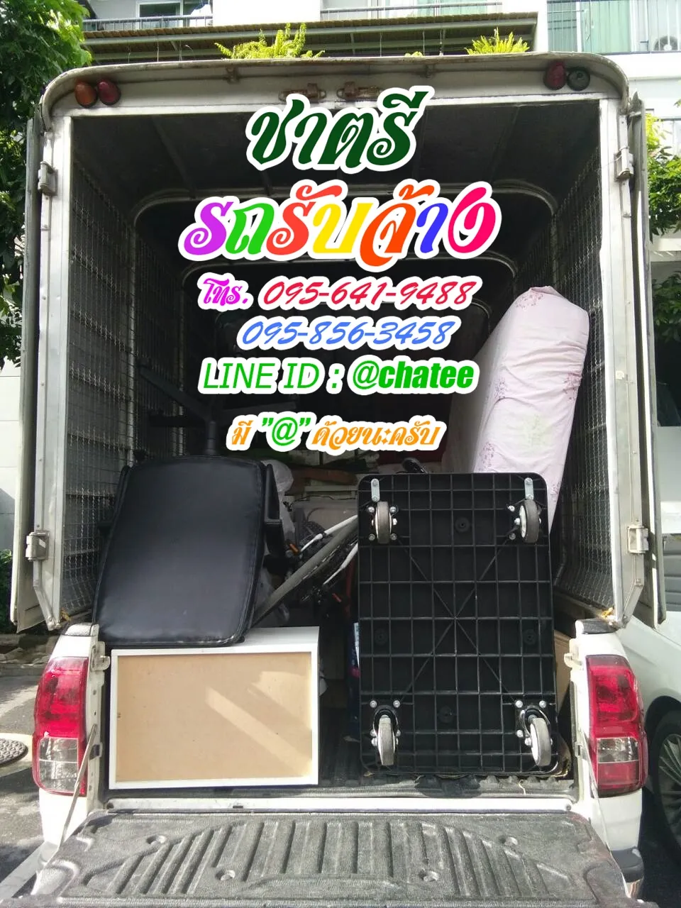 รถจ้างขนของกระทุ่มแบนและหารถรับจ้างขนของบุรีรัมย์
