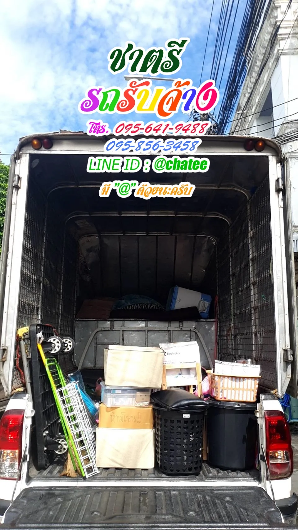 รถรับจ้างขนของย้ายบ้านคลอง8และหารถรับจ้างขนของคลอง1รังสิต