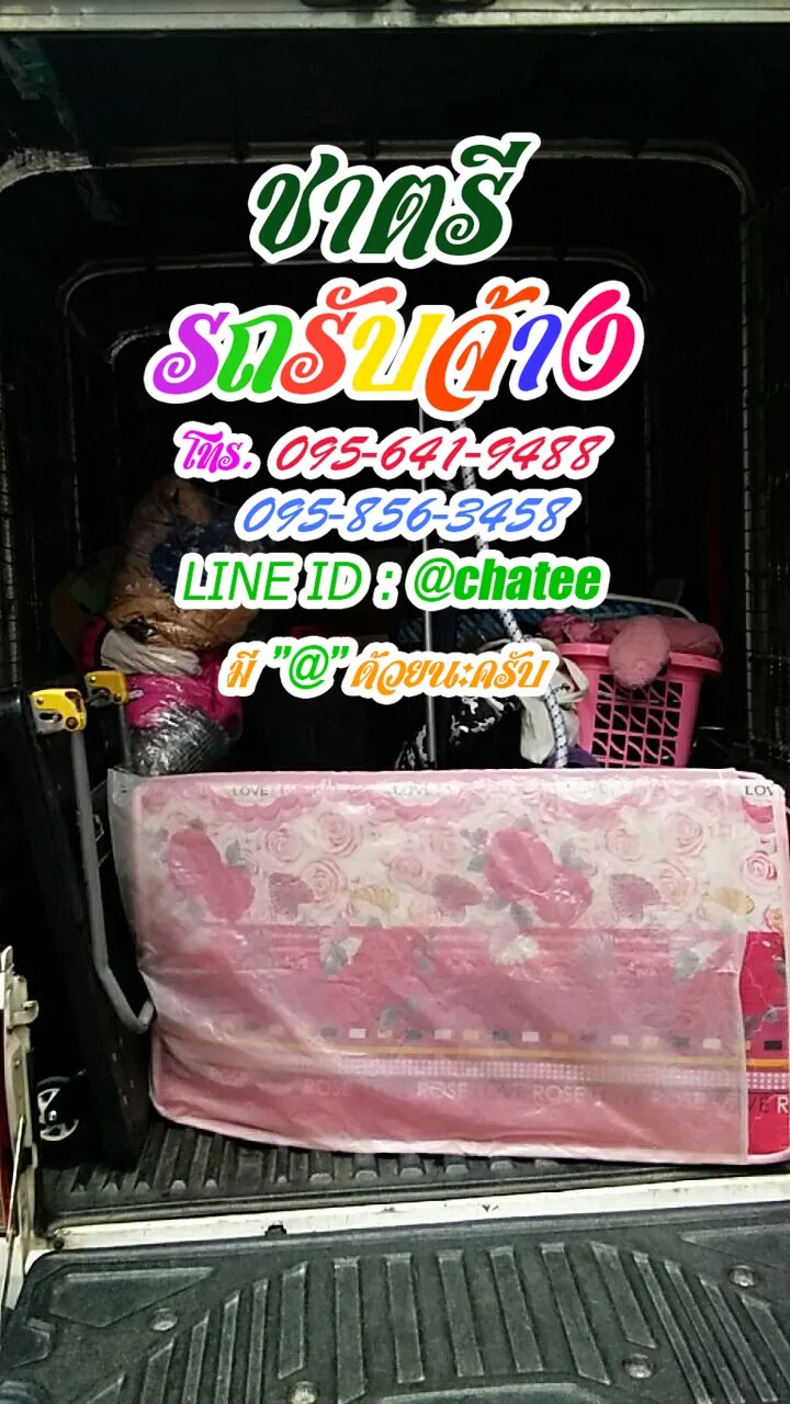 ค่าจ้างขนของสำโรงและราคารถรับจ้างขนของเมืองนนท์
