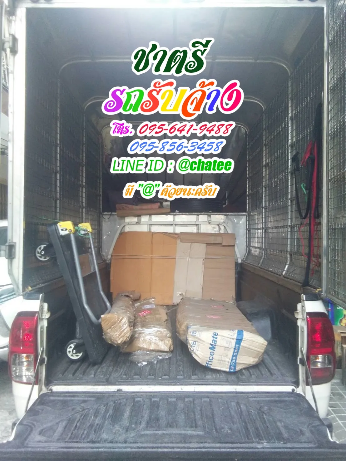 รับจ้างขนของย้ายบ้านสัมมากรและหารถรับจ้างขนของลาซาล