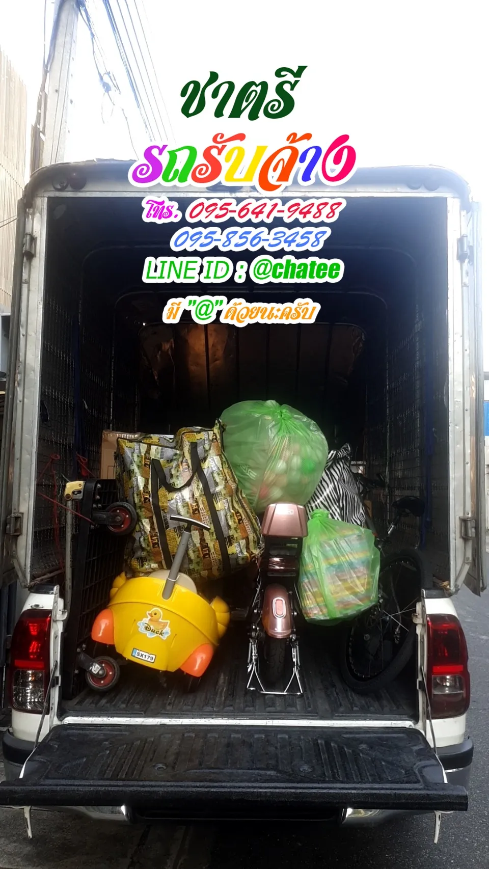 ค่าจ้างขนของปิ่นเกล้าและเช็คราคารถรับจ้างชิดลม