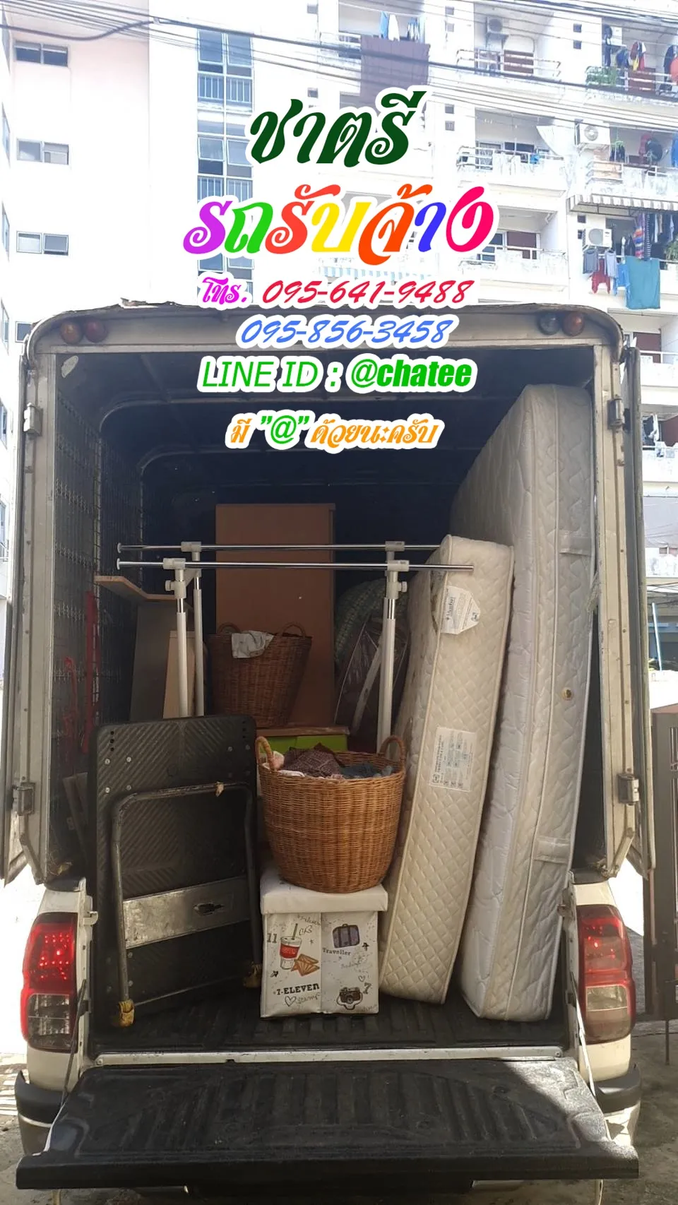 รถรับจ้างย้ายของมการค้าและรถรับจ้างขนของพระนคร